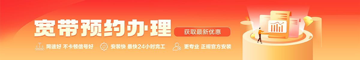 崇左宽带在线办理入口